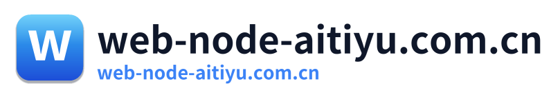 web-node-aitiyu.com.cn